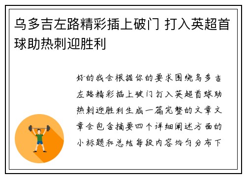 乌多吉左路精彩插上破门 打入英超首球助热刺迎胜利