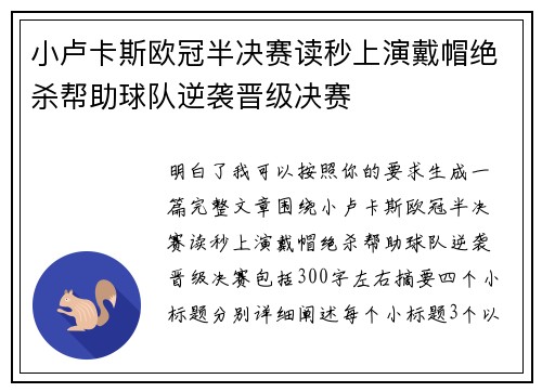 小卢卡斯欧冠半决赛读秒上演戴帽绝杀帮助球队逆袭晋级决赛 小卢卡斯欧冠半决赛读秒上演戴帽绝杀帮助球队逆袭晋级决赛