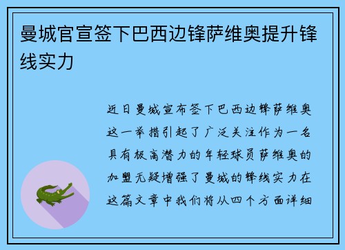 曼城官宣签下巴西边锋萨维奥提升锋线实力 曼城官宣签下巴西边锋萨维奥提升锋线实力