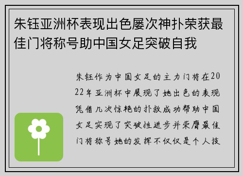 朱钰亚洲杯表现出色屡次神扑荣获最佳门将称号助中国女足突破自我