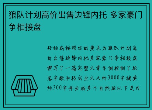 狼队计划高价出售边锋内托 多家豪门争相接盘