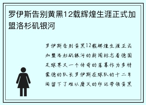 罗伊斯告别黄黑12载辉煌生涯正式加盟洛杉矶银河 罗伊斯告别黄黑12载辉煌生涯正式加盟洛杉矶银河