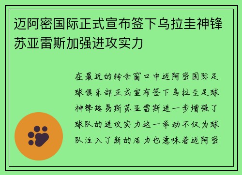 迈阿密国际正式宣布签下乌拉圭神锋苏亚雷斯加强进攻实力
