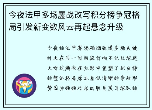今夜法甲多场鏖战改写积分榜争冠格局引发新变数风云再起悬念升级